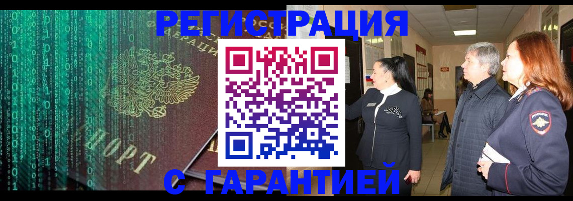 прописка регистрация в Самарской области